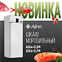 Новинка: Морозильные шкафы с функцией активной заморозки!